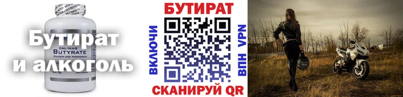 Бутират оксибутират  Купить закладки  Багратионовск 