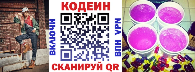 Кодеин Purple Drank  Купить  Багратионовск 